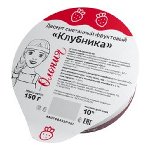 Десерт сметанный с наполнителем "Клубника" 10% 150г Олония