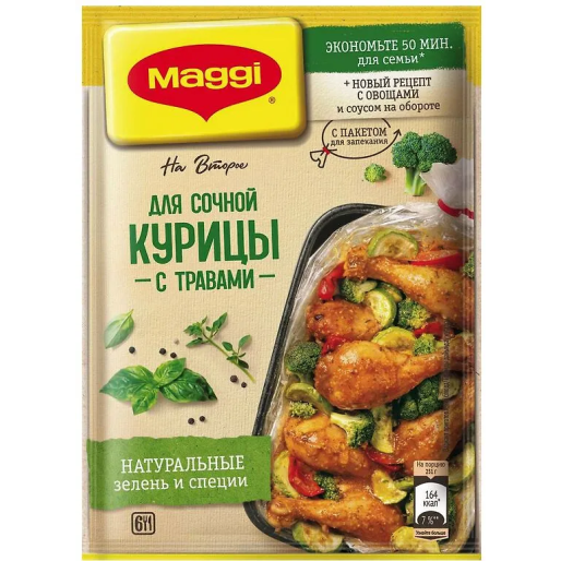 Maggi для сочной курицы с травами 30г