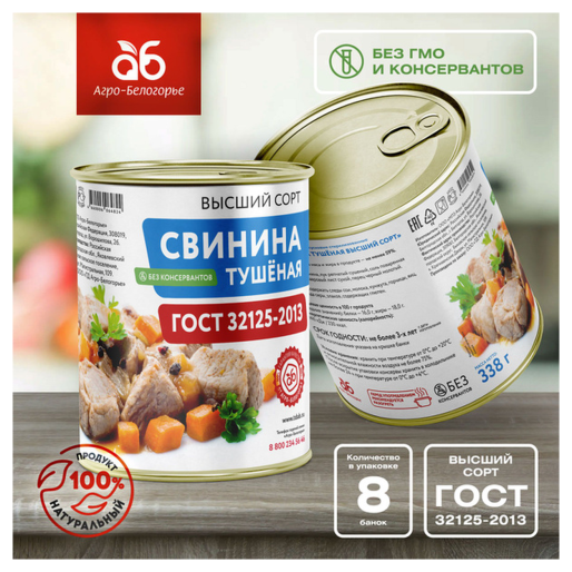 Свинина тушёная высший сорт ж/б 338г Агро-Белогорье