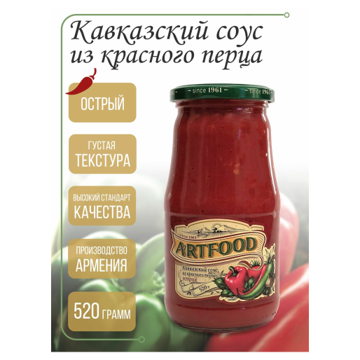 Соус Кавказский из Красного перца  ARTFOOD 520 г