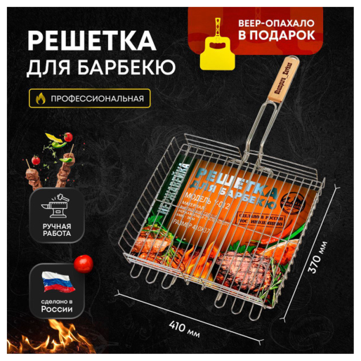 Решетка для барбекю