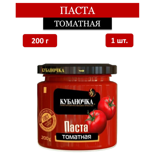 Паста томатная ст/б 200г, Кубаночка