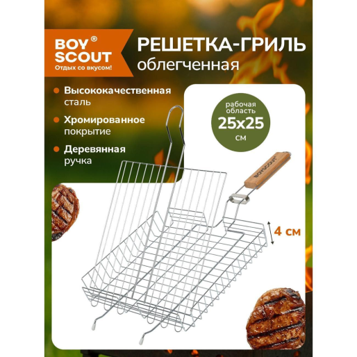 Решетка гриль ПОХОДНАЯ малая 265х240мм